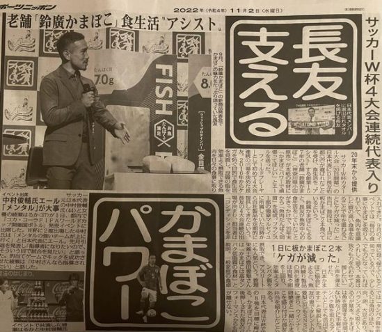 １１月２日スポーツニッポン新聞社の記事にコメント致しました。