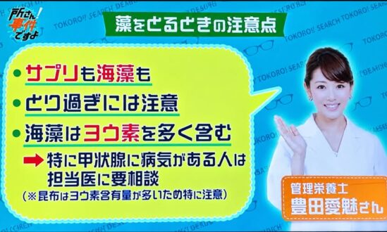 NHK総合・全国放送所さん！事件ですよ「地球を救うスーパーフード!? 驚異の“藻”パワー」監修